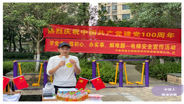 我为群众办实事，中景物联开展电梯安全进社区宣讲活动